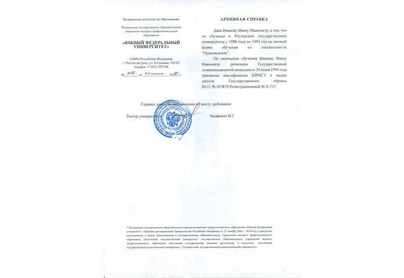 Купить Архивная справка в Ангарске Купить Архивная справка в Ангарске
