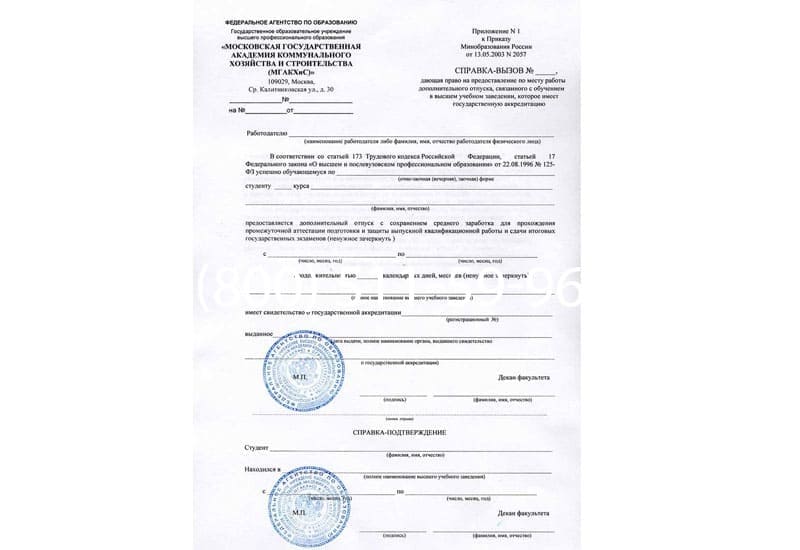 Купить Справка вызов на сессию в Ангарске Купить Справка вызов на сессию в Ангарске