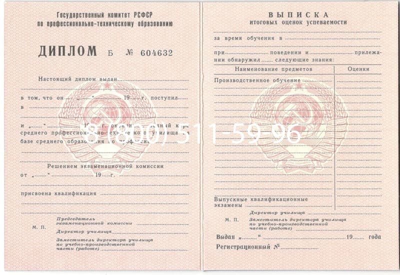 Купить Диплом училища ссср в Ангарске Купить Диплом училища ссср в Ангарске