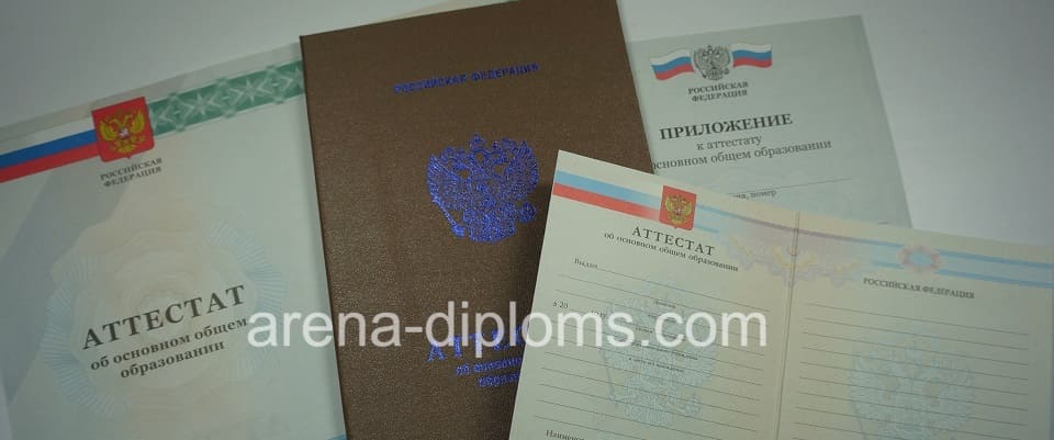 Купить аттестат об окончании 9 классов в Ангарске