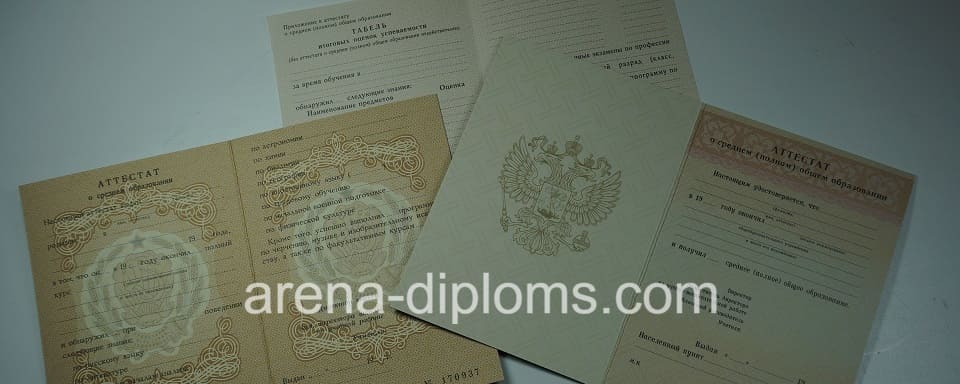 Купить аттестат в Ангарске