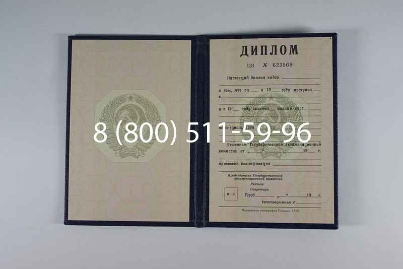 Купить Диплом СССР до 1997 года в Ангарске Купить Диплом СССР до 1997 года в Ангарске