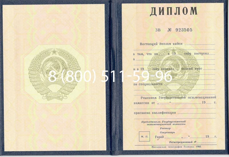 Купить Диплом СССР до 1997 года в Ангарске Купить Диплом СССР до 1997 года в Ангарске