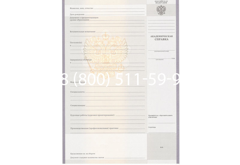 Купить Академическая справка образца 2010-2011 год для колледжа в Ангарске Купить Академическая справка образца 2010-2011 год для колледжа в Ангарске