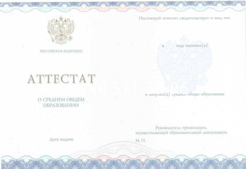 Купить Аттестат за 11 класс 2014-2024 года в Ангарске Купить Аттестат за 11 класс 2014-2024 года в Ангарске