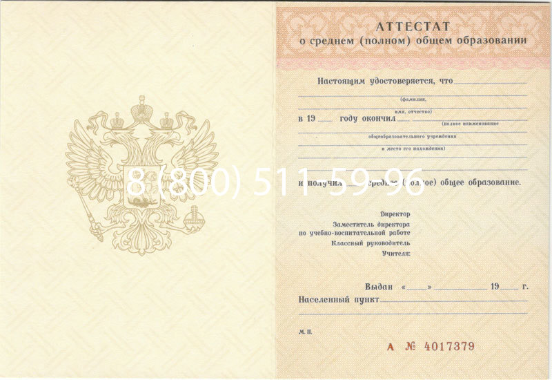 Купить Аттестат за 11 класс 1994-2006 годов в Ангарске