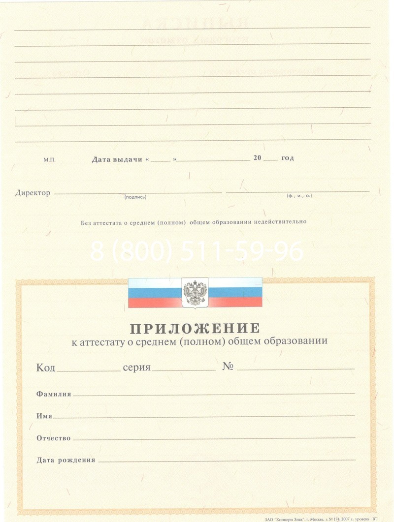 Купить Аттестат за 11 класс 2007-2010 годов в Ангарске Купить Аттестат за 11 класс 2007-2010 годов в Ангарске