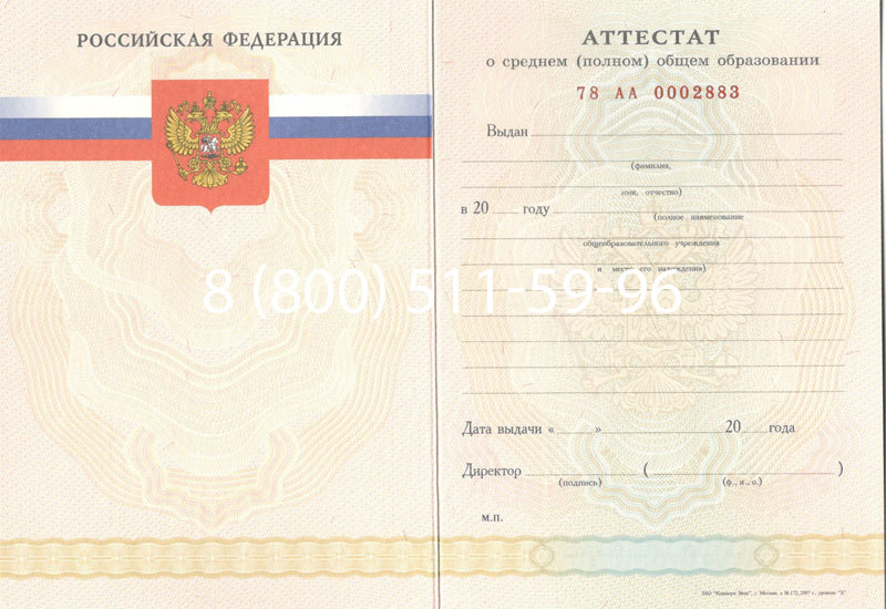 Купить Аттестат за 11 класс 2007-2010 годов в Ангарске Купить Аттестат за 11 класс 2007-2010 годов в Ангарске