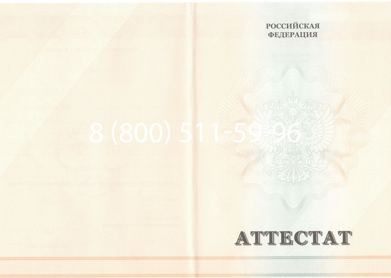 Купить Аттестат за 11 класс 2011-2013 годов в Ангарске Купить Аттестат за 11 класс 2011-2013 годов в Ангарске