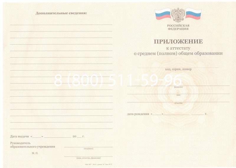 Заказать Аттестат за 11 класс 2011-2013 годов в Ангарске Заказать Аттестат за 11 класс 2011-2013 годов в Ангарске