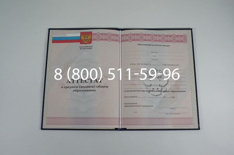 Аттестат за 11 класс 2011-2013 годов в Ангарске Аттестат за 11 класс 2011-2013 годов в Ангарске