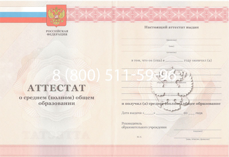 Купить Аттестат за 11 класс 2011-2013 годов в Ангарске Купить Аттестат за 11 класс 2011-2013 годов в Ангарске