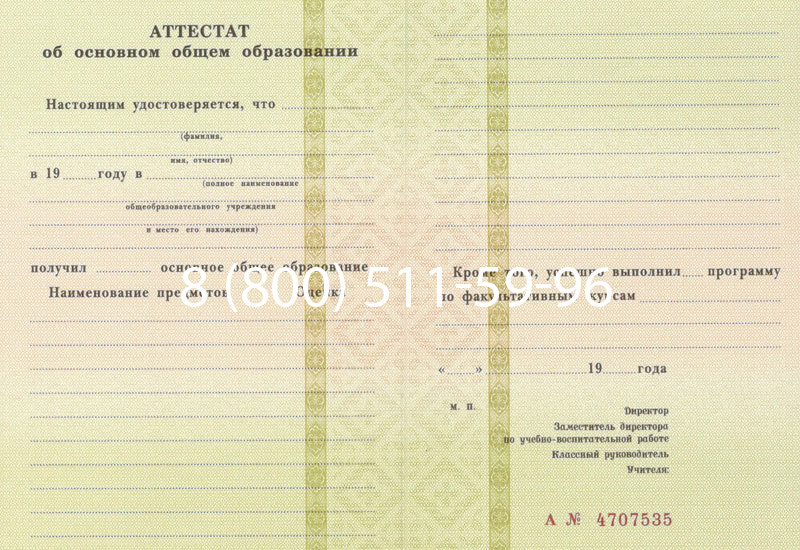 Купить Аттестат за 9 класс 1994-2006 годов в Ангарске