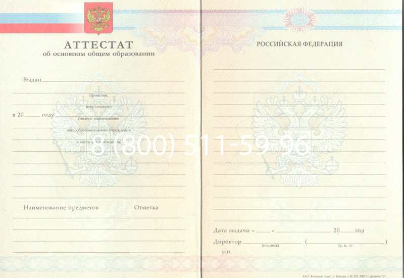 Купить Аттестат за 9 класс 2007-2010 годов в Ангарске Купить Аттестат за 9 класс 2007-2010 годов в Ангарске