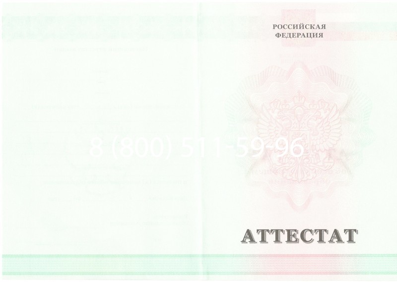 Купить Аттестат за 9 класс 2011-2013 годов в Ангарске Купить Аттестат за 9 класс 2011-2013 годов в Ангарске
