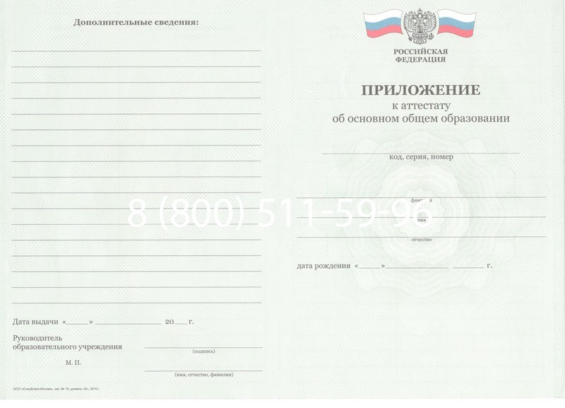 Заказать Аттестат за 9 класс 2011-2013 годов в Ангарске Заказать Аттестат за 9 класс 2011-2013 годов в Ангарске