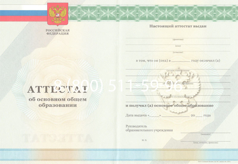 Купить Аттестат за 9 класс 2011-2013 годов в Ангарске Купить Аттестат за 9 класс 2011-2013 годов в Ангарске