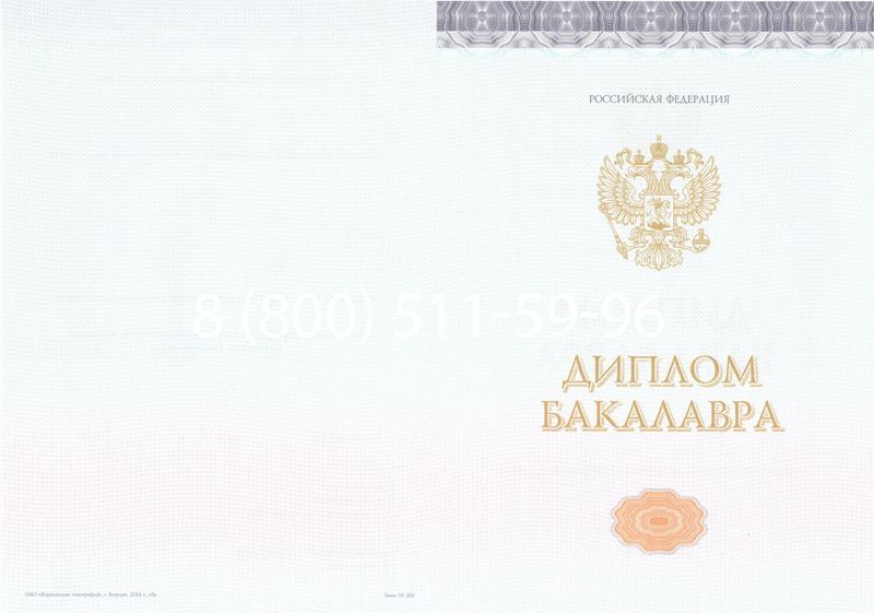 Купить Диплом бакалавра (Киржач) 2014-2024 года в Ангарске Купить Диплом бакалавра (Киржач) 2014-2024 года в Ангарске