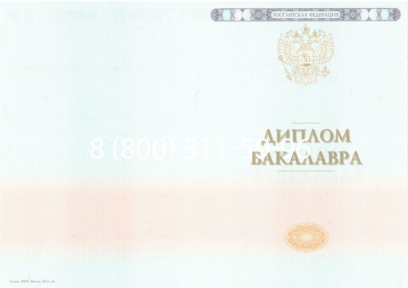 Купить Диплом бакалавра 2014-2024 года в Ангарске Купить Диплом бакалавра 2014-2024 года в Ангарске