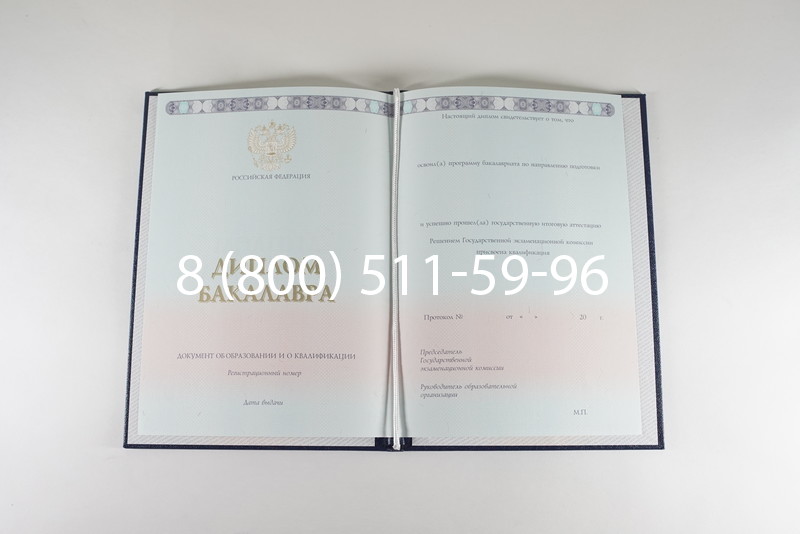 Диплом бакалавра 2014-2024 года в Ангарске Диплом бакалавра 2014-2024 года в Ангарске