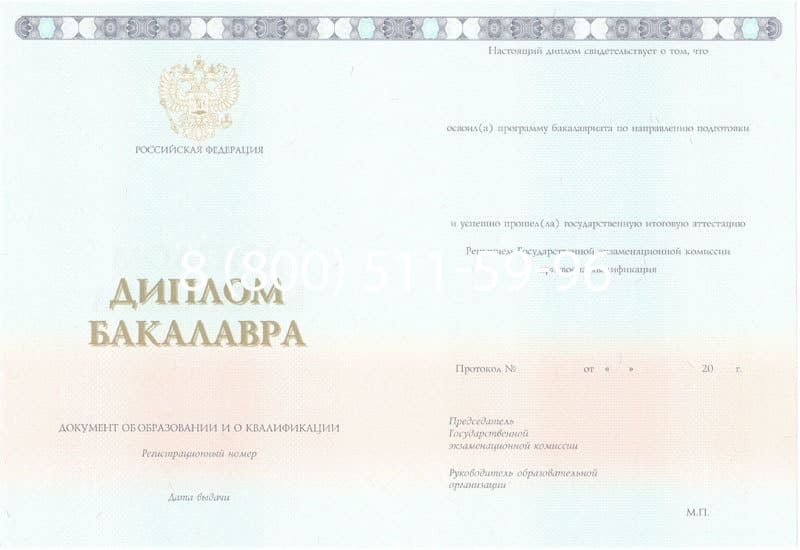 Купить Диплом бакалавра 2014-2024 года в Ангарске Купить Диплом бакалавра 2014-2024 года в Ангарске