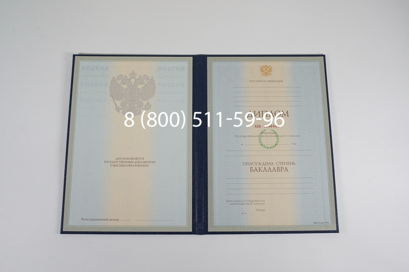 Диплом бакалавра 1997-2002 годов в Ангарске Диплом бакалавра 1997-2002 годов в Ангарске