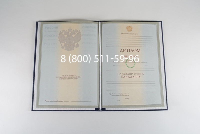 Диплом бакалавра 2003-2009 годов в Ангарске