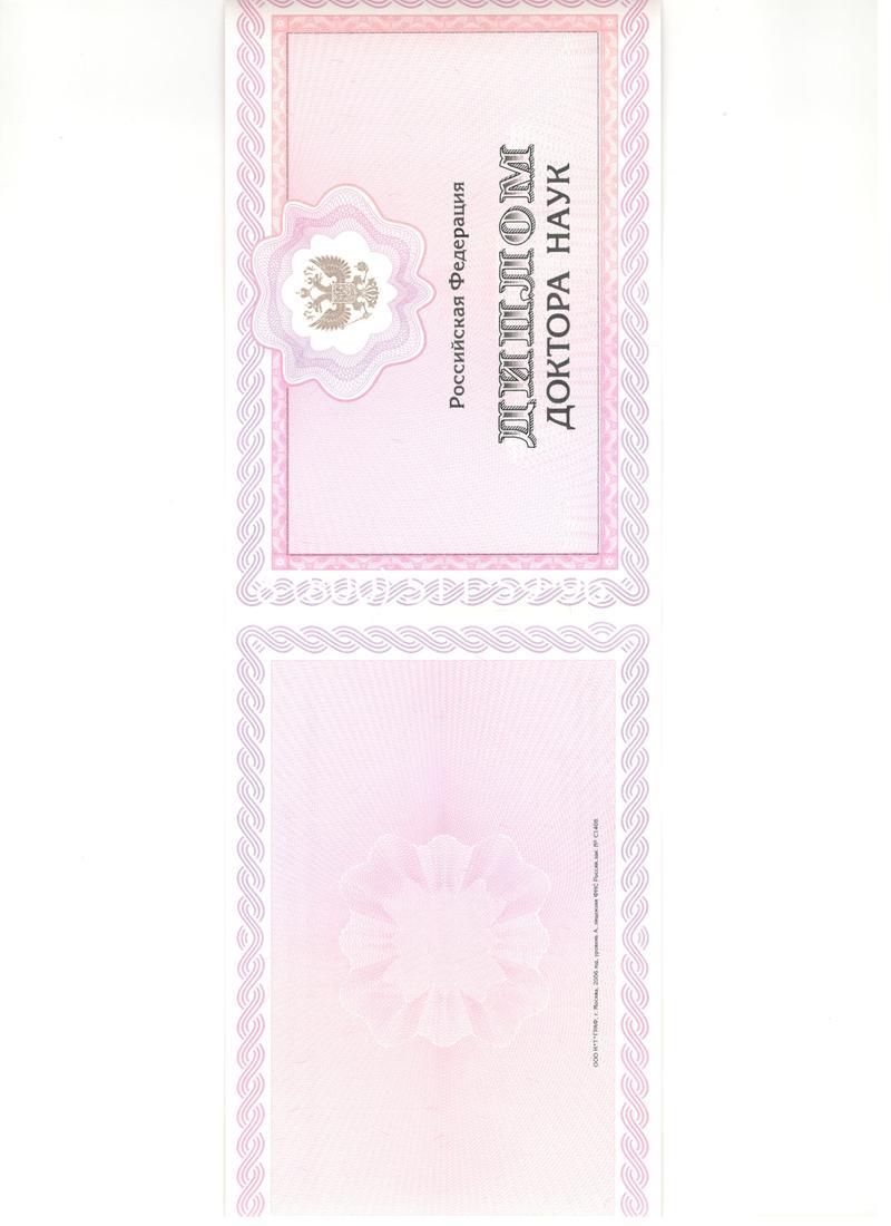 Купить Диплом доктора наук 2007 в Ангарске Купить Диплом доктора наук 2007 в Ангарске