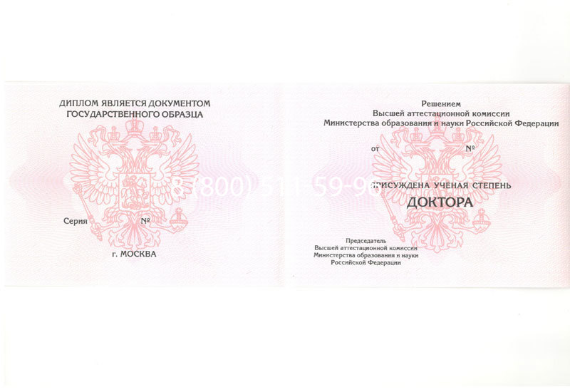 Купить Диплом доктора наук 2007 в Ангарске Купить Диплом доктора наук 2007 в Ангарске