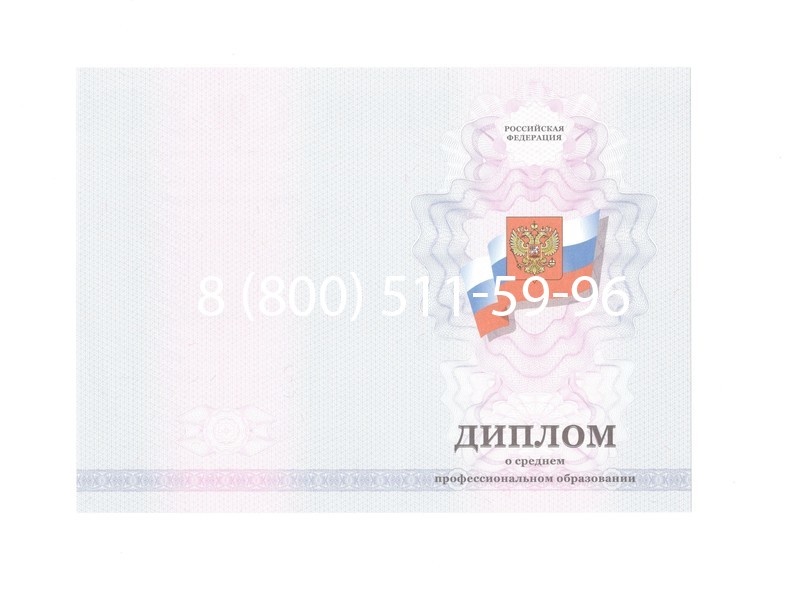 Заказать Диплом колледжа 2011-2013 годов в Ангарске Заказать Диплом колледжа 2011-2013 годов в Ангарске