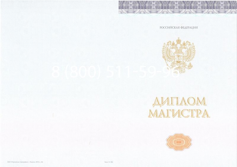 Купить Диплом магистра (КИРЖАЧ) 2014-2024 годов в Ангарске Купить Диплом магистра (КИРЖАЧ) 2014-2024 годов в Ангарске