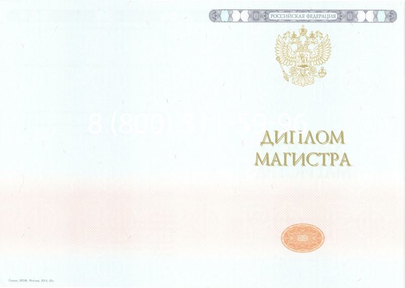 Купить Диплом магистра 2014-2024 года в Ангарске