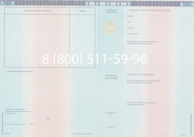 Заказать Диплом магистра 2014-2024 года в Ангарске