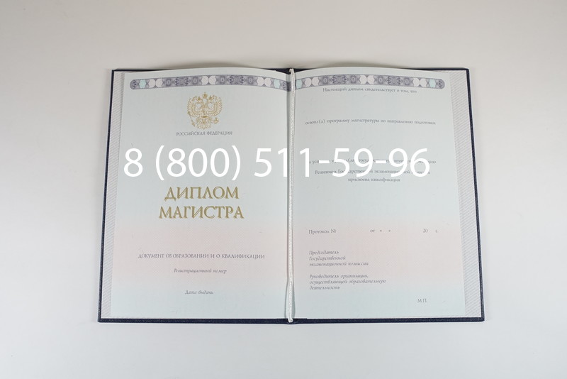 Диплом магистра 2014-2024 года в Ангарске