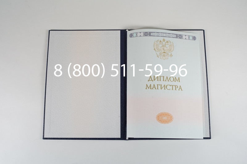 Диплом магистра 2014-2024 года в Ангарске