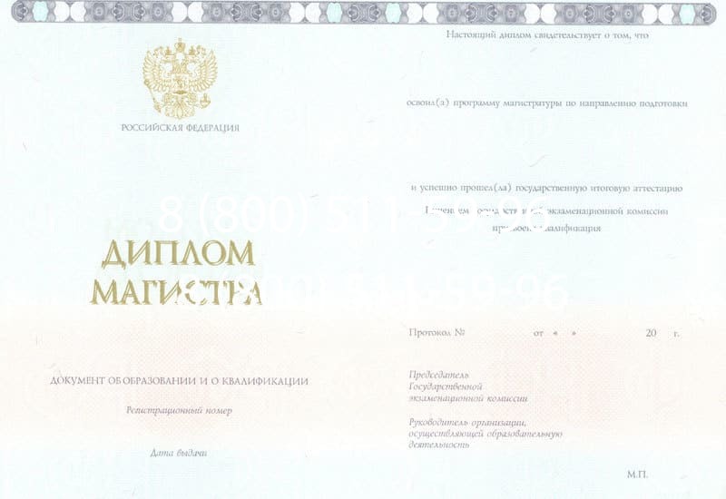 Купить Диплом магистра 2014-2024 года в Ангарске