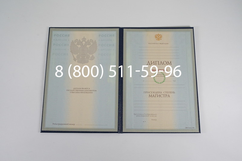 Заказать Диплом магистра 1997-2002 годов в Ангарске
