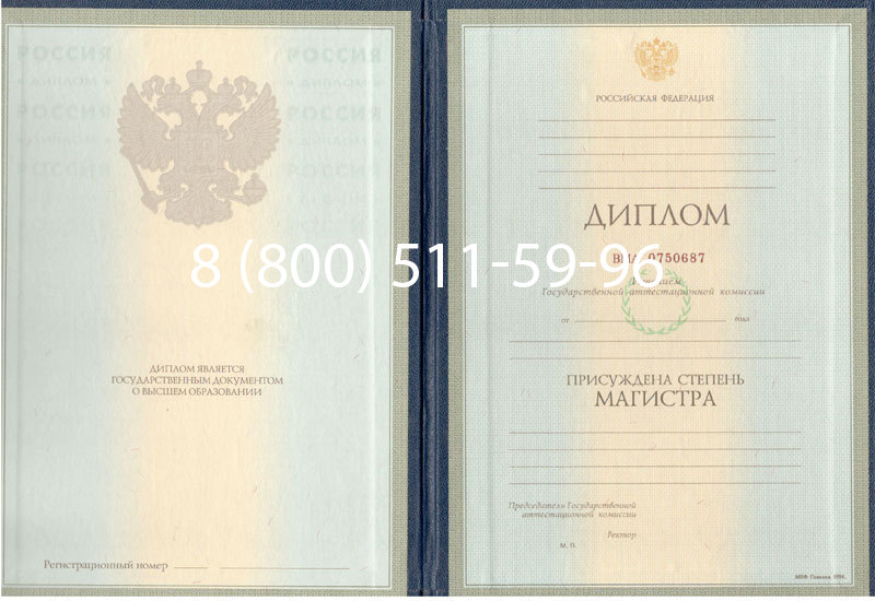 Купить Диплом магистра 1997-2002 годов в Ангарске