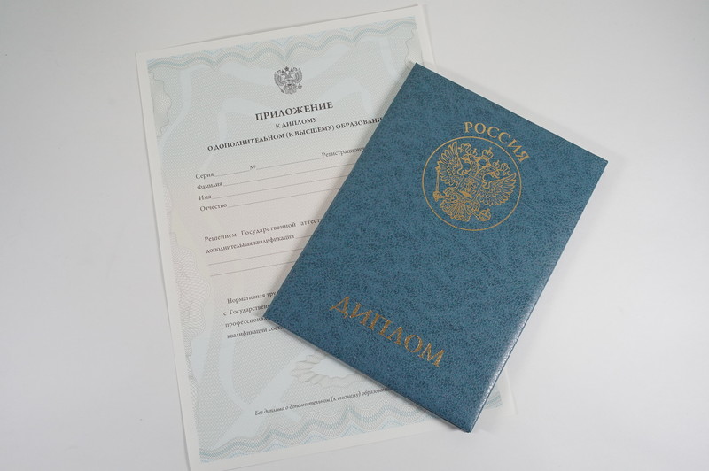 Диплом о дополнительном образовании в Ангарске Диплом о дополнительном образовании в Ангарске