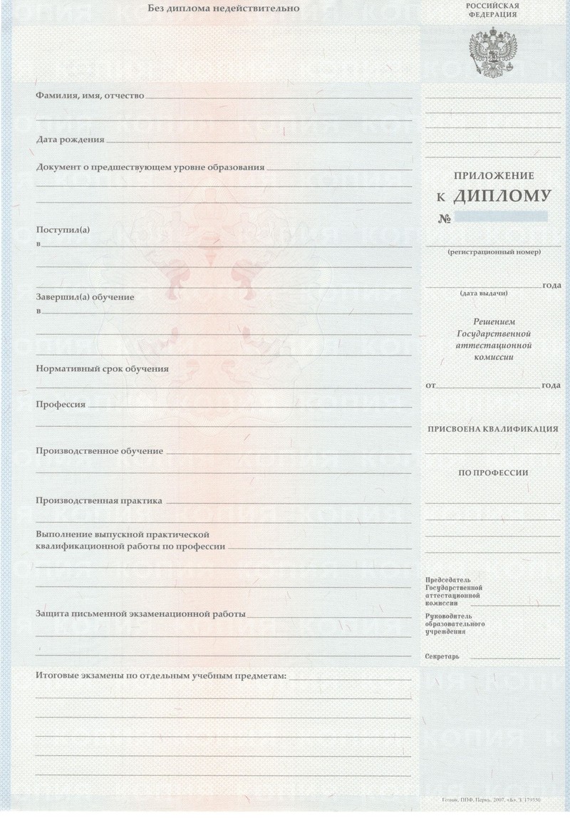 Заказать Диплом о начальном образовании 2007-2009 годов в Ангарске Заказать Диплом о начальном образовании 2007-2009 годов в Ангарске