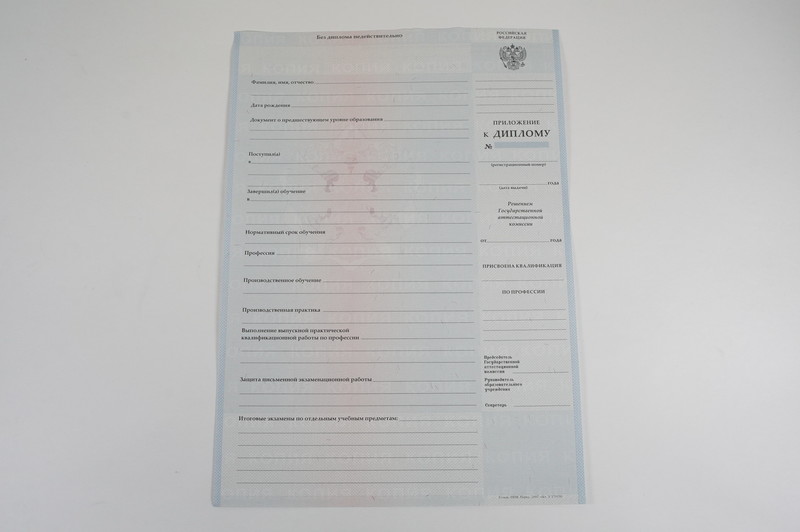 Диплом о начальном образовании 2007-2009 годов в Ангарске Диплом о начальном образовании 2007-2009 годов в Ангарске