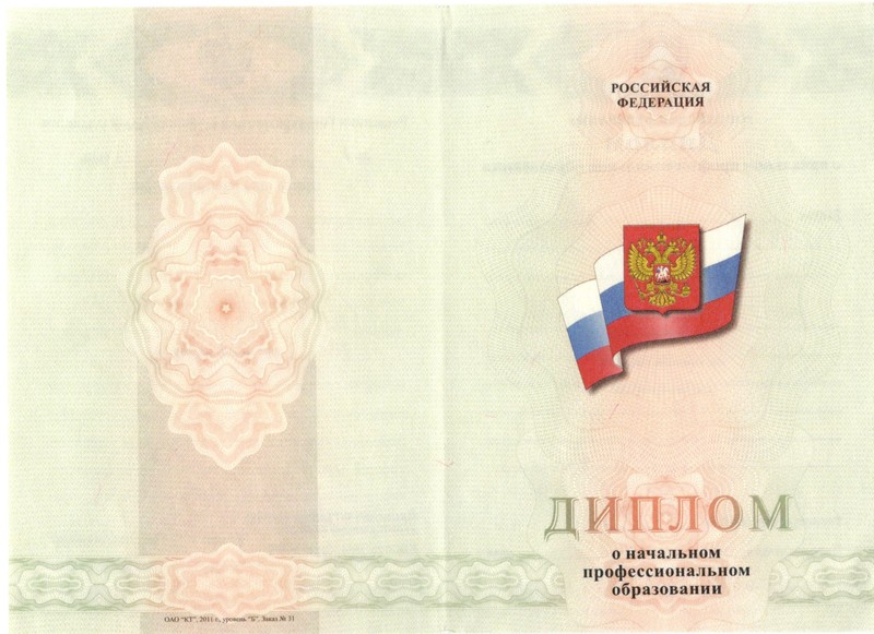 Купить Диплом о начальном образовании 2010-2024 годов в Ангарске Купить Диплом о начальном образовании 2010-2024 годов в Ангарске