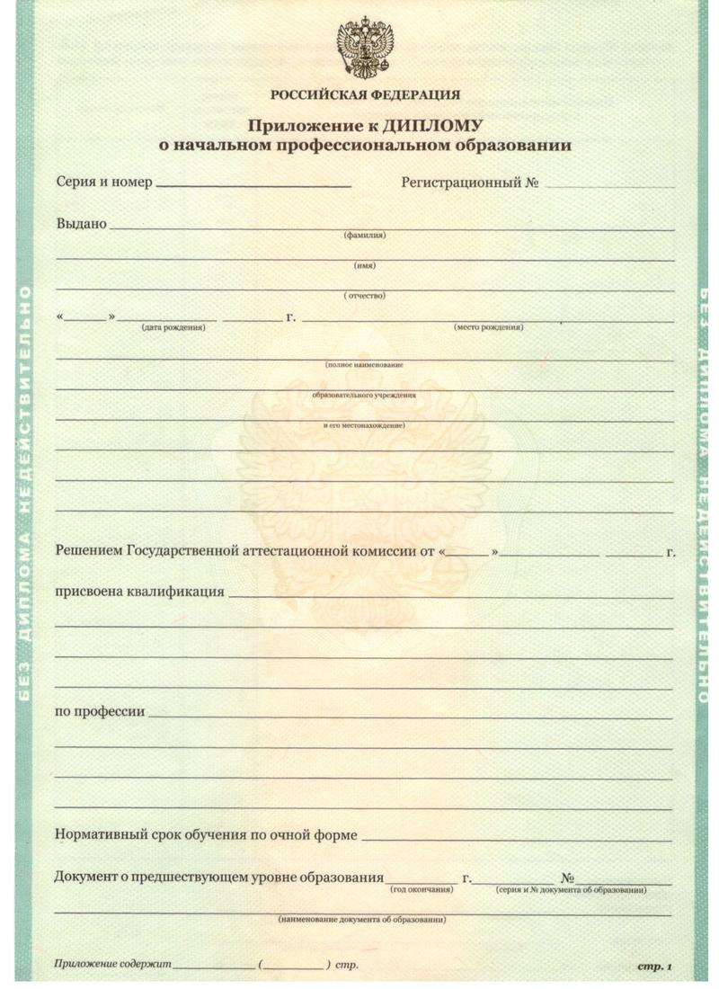 Заказать Диплом о начальном образовании 2010-2024 годов в Ангарске Заказать Диплом о начальном образовании 2010-2024 годов в Ангарске