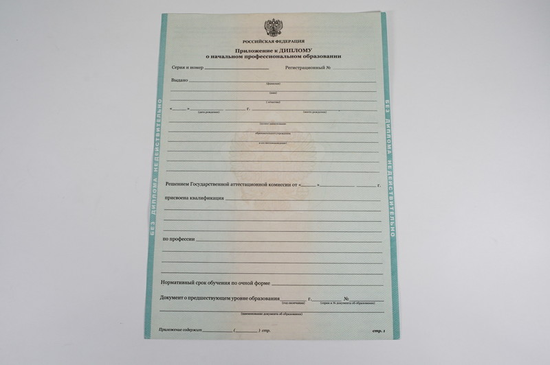 Диплом о начальном образовании 2010-2024 годов в Ангарске Диплом о начальном образовании 2010-2024 годов в Ангарске