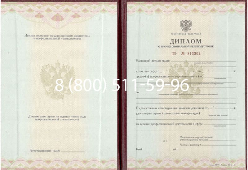 Купить Диплом о переподготовке в Ангарске Купить Диплом о переподготовке в Ангарске