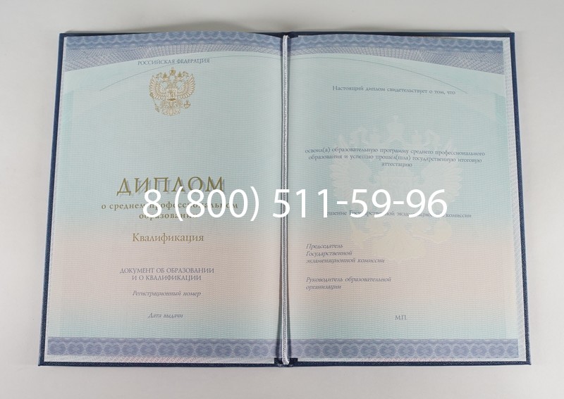 Диплом о среднем образовании (Спецбланк) 2014-2024 года в Ангарске Диплом о среднем образовании (Спецбланк) 2014-2024 года в Ангарске
