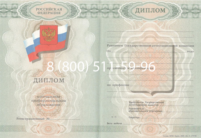 Купить Диплом ПТУ 2007-2010 годов в Ангарске Купить Диплом ПТУ 2007-2010 годов в Ангарске