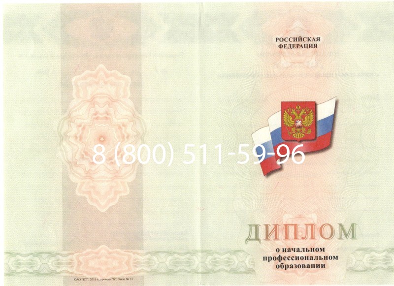 Купить Диплом ПТУ 2014-2024 года в Ангарске Купить Диплом ПТУ 2014-2024 года в Ангарске