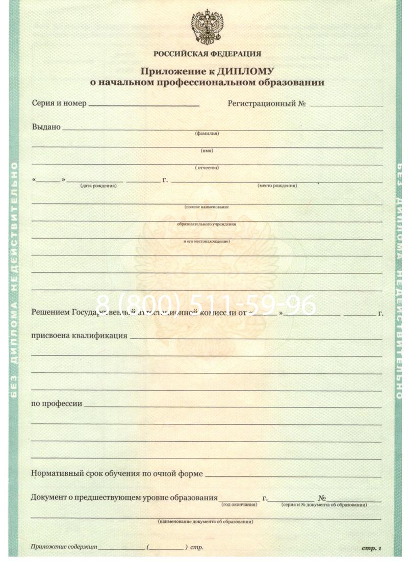 Заказать Диплом ПТУ 2014-2024 года в Ангарске Заказать Диплом ПТУ 2014-2024 года в Ангарске