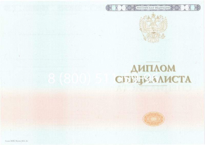 Купить Диплом специалиста 2014-2024 года в Ангарске Купить Диплом специалиста 2014-2024 года в Ангарске
